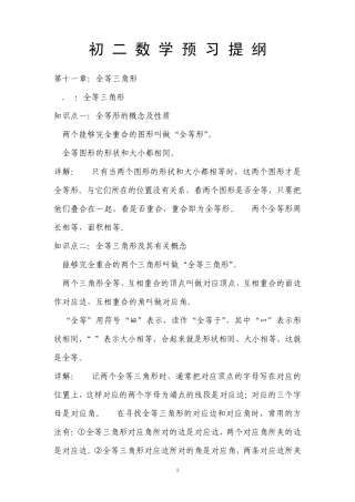 初二数学预习提纲