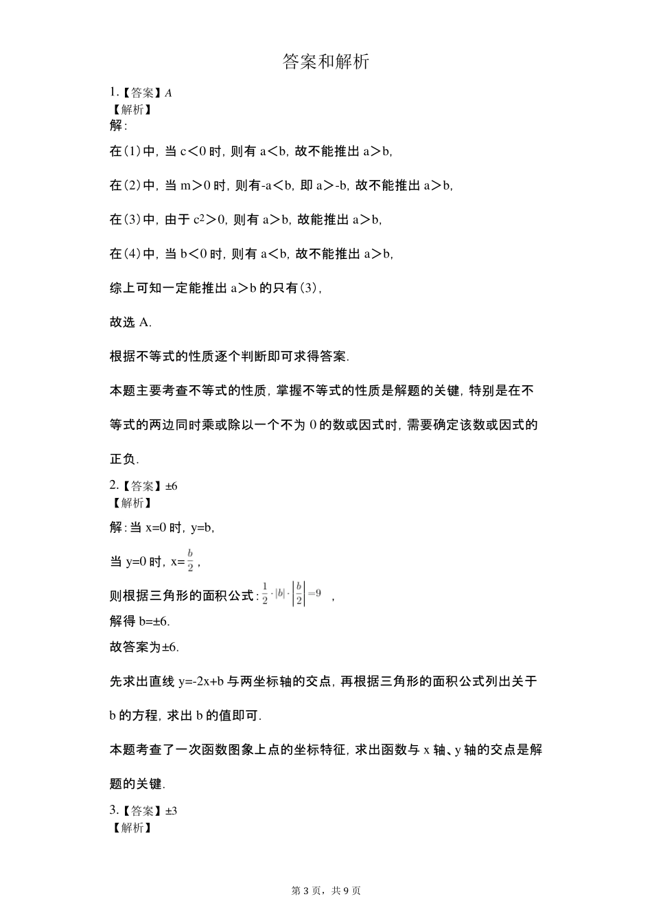 初二数学高频错题集_第3页