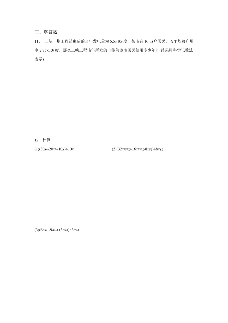 初二整式的除法练习题含答案_第2页