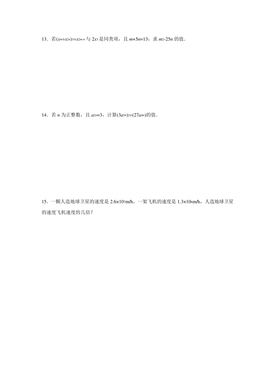 初二整式的除法练习题含答案_第3页
