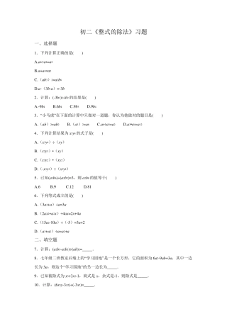 初二整式的除法练习题含答案