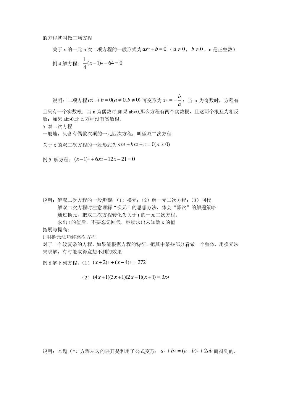 初二整式方程期末复习_第2页