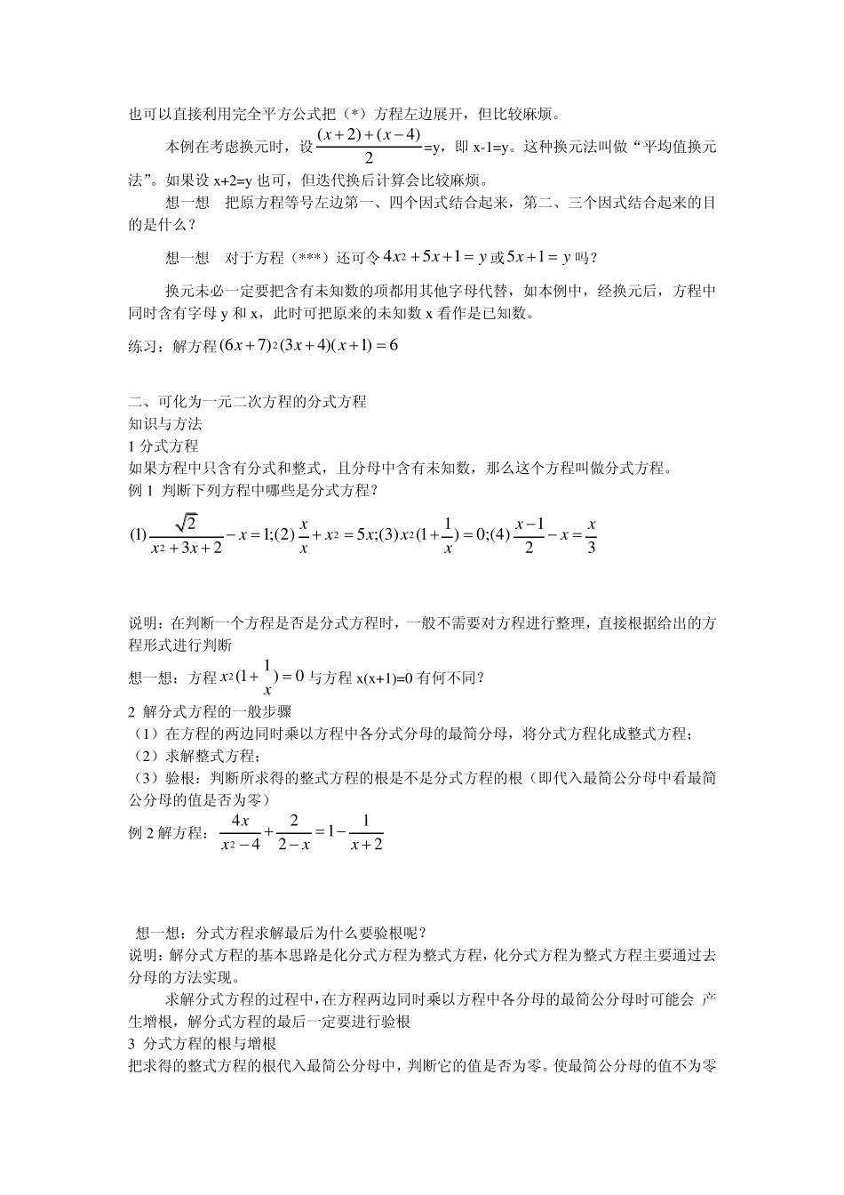 初二整式方程期末复习_第3页