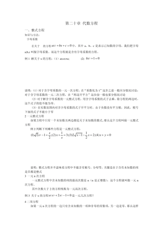 初二整式方程期末复习