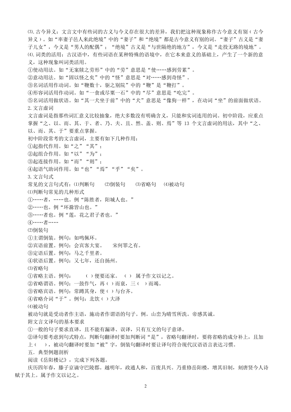 初二文言文知识点讲解及专项练习师用_第2页