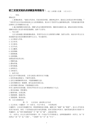 初二文言文知识点讲解及专项练习师用