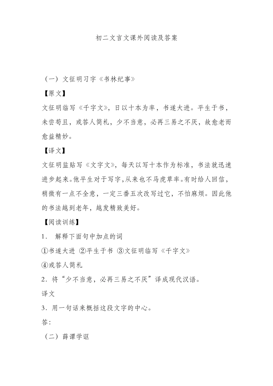 初二文言文课外阅读及答案_第1页