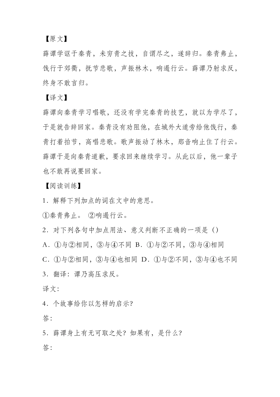 初二文言文课外阅读及答案_第2页