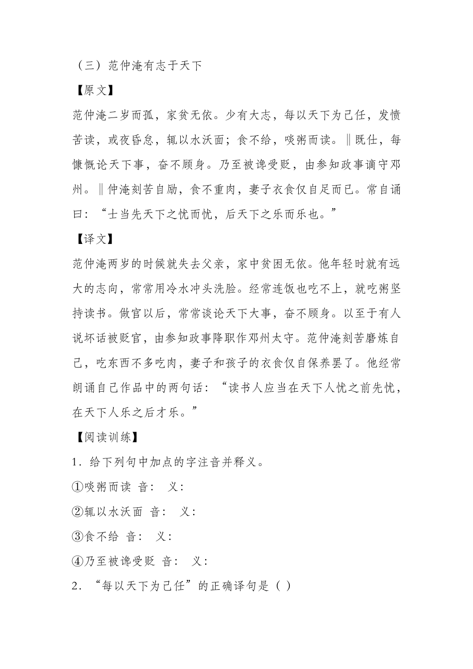 初二文言文课外阅读及答案_第3页