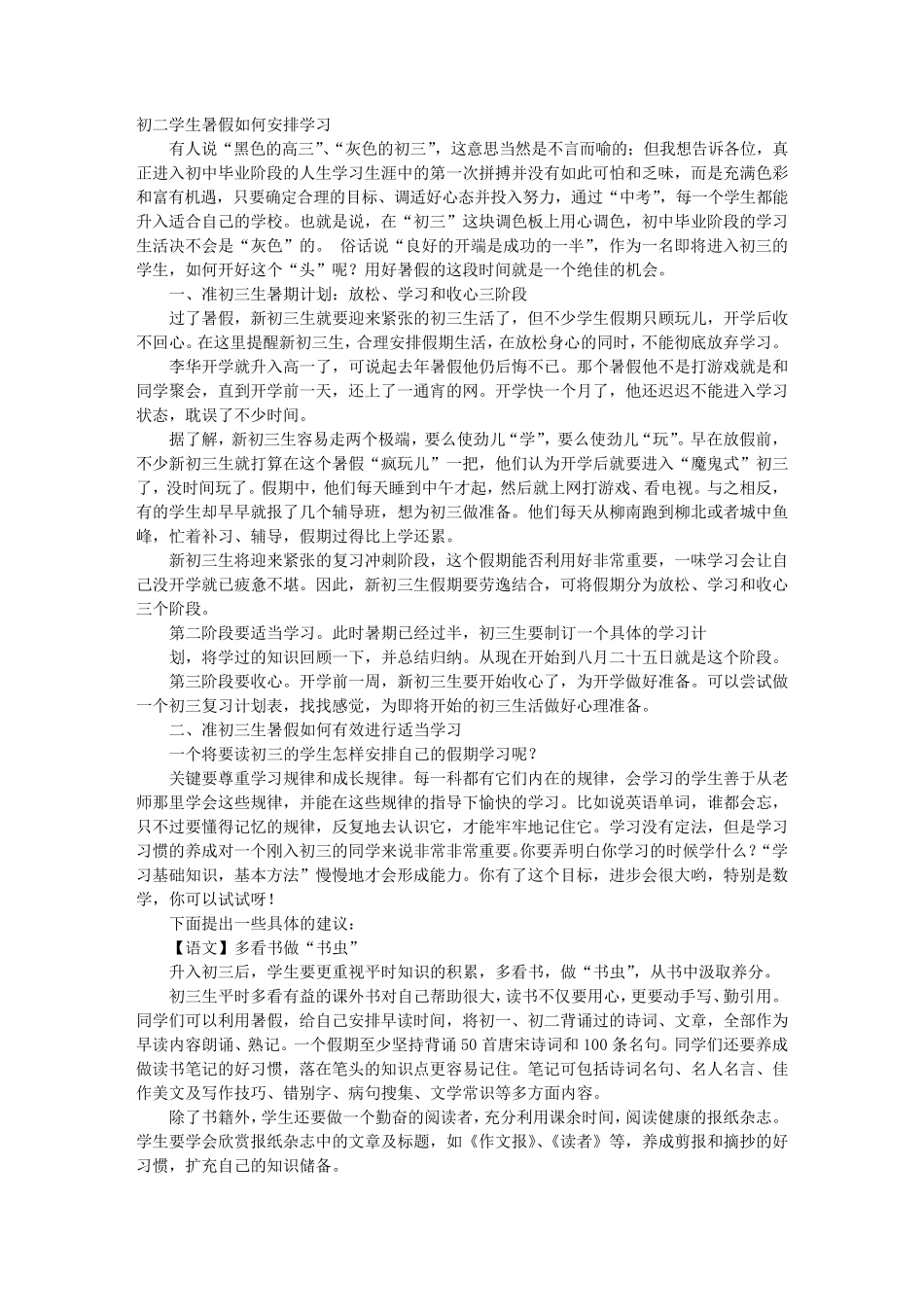 初二暑假学习计划_第1页