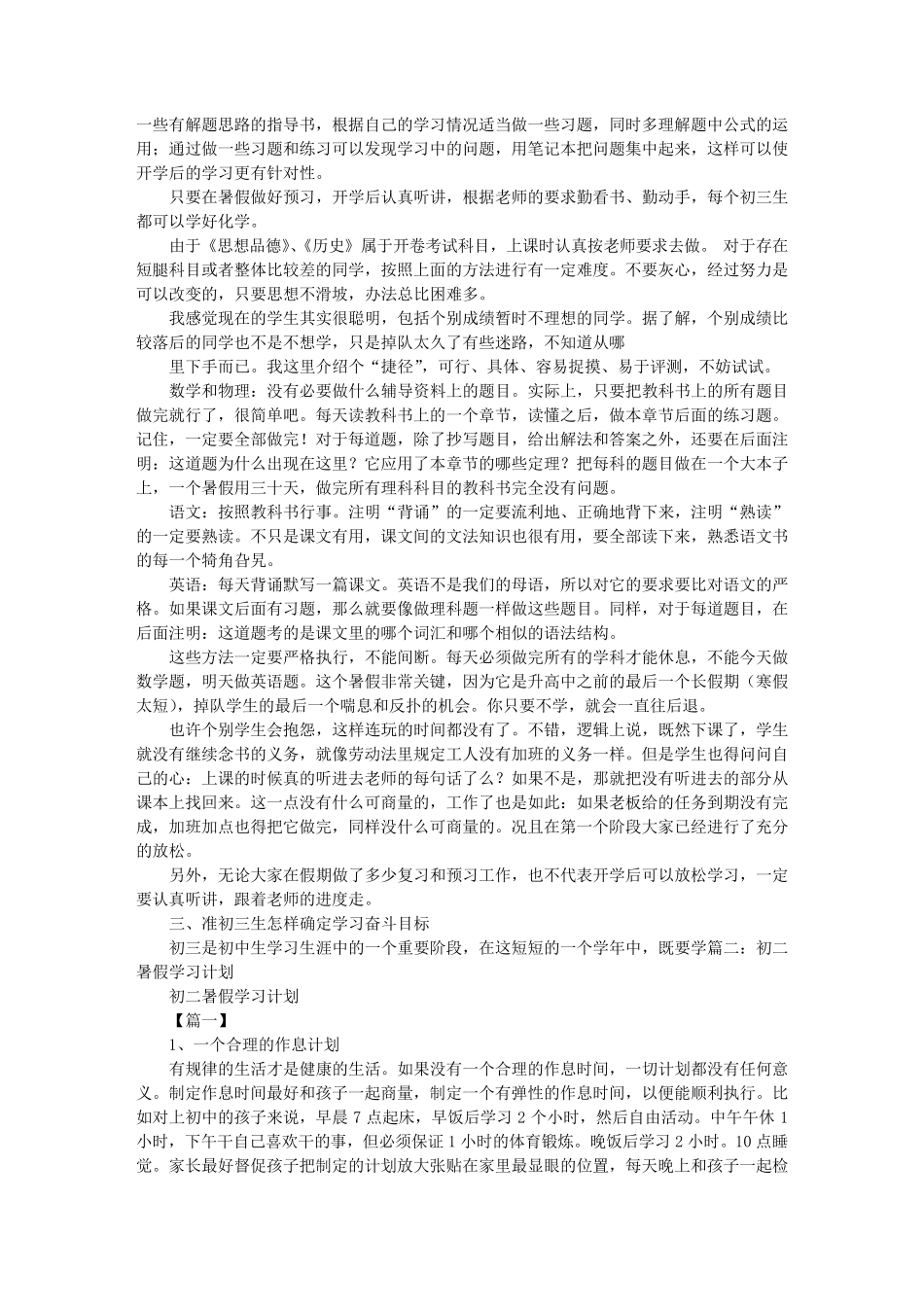 初二暑假学习计划_第3页