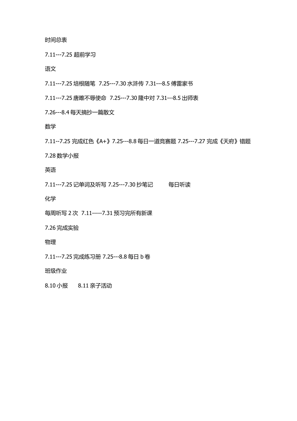初二暑假学习计划表_第2页