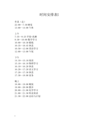 初二暑假学习计划表