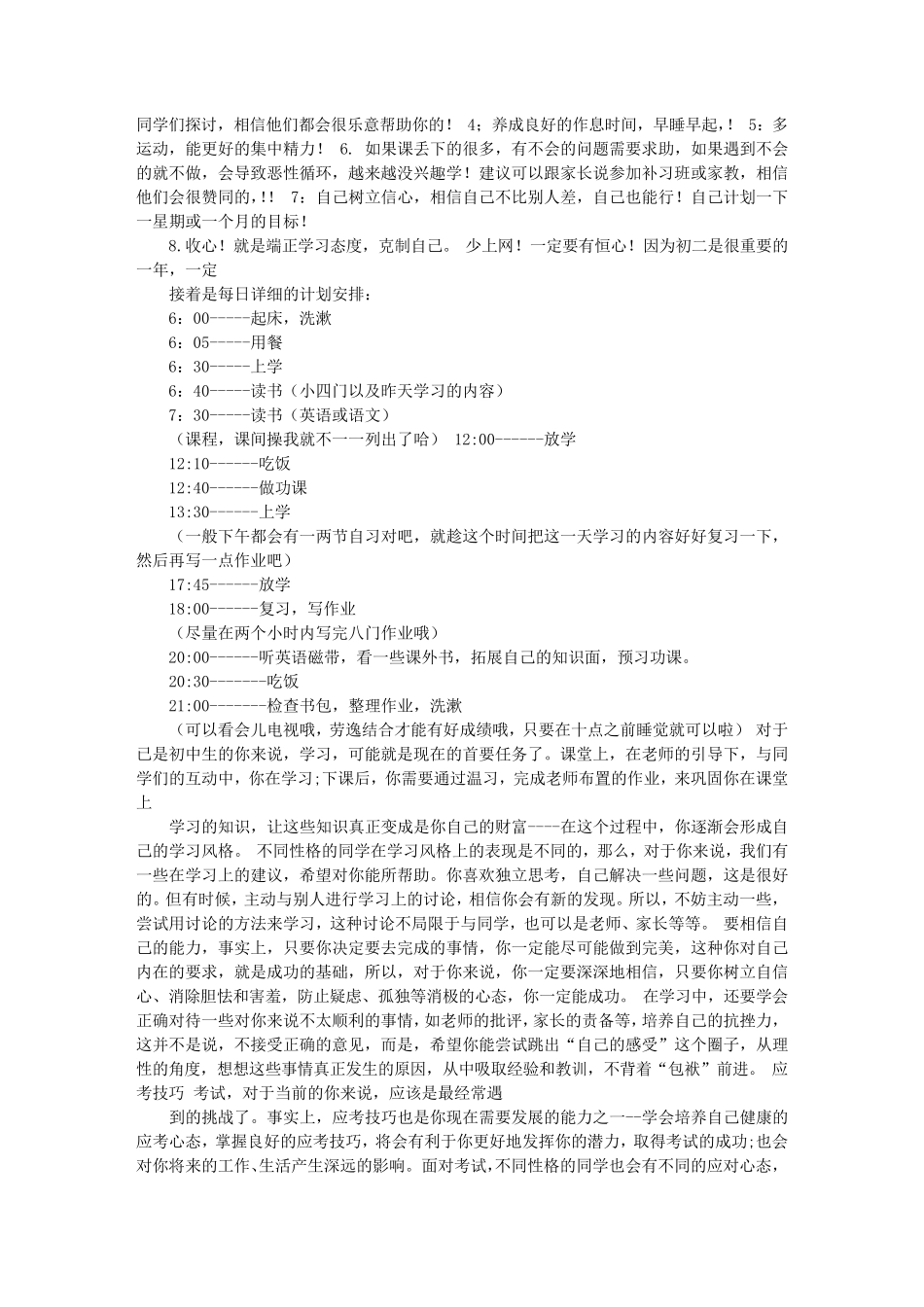 初二每天学习计划_第2页