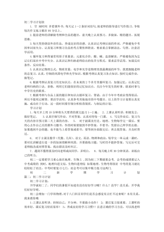 初二每天学习计划