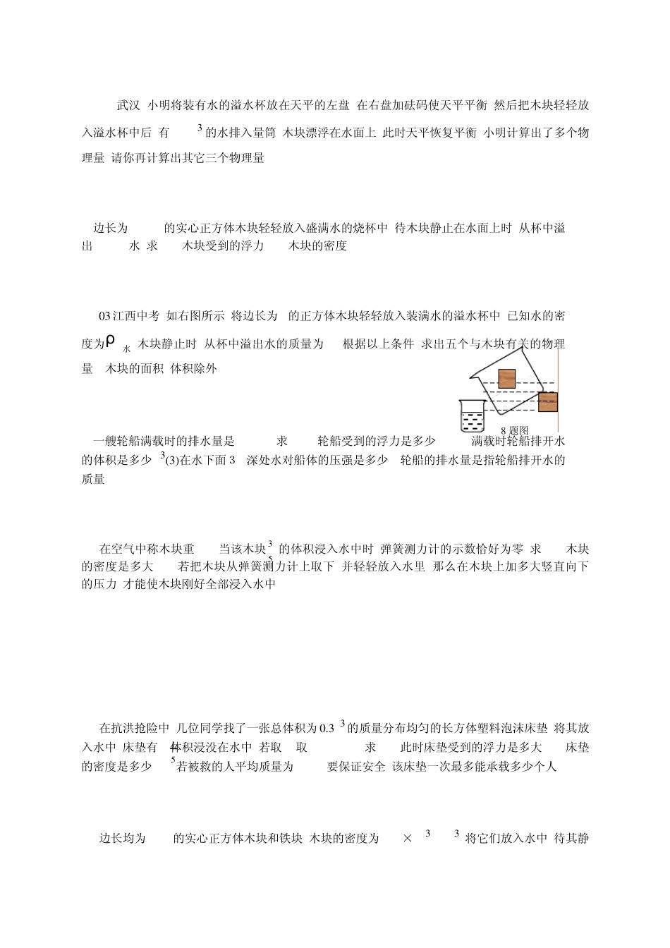 初二浮力计算题(教师用)_第2页