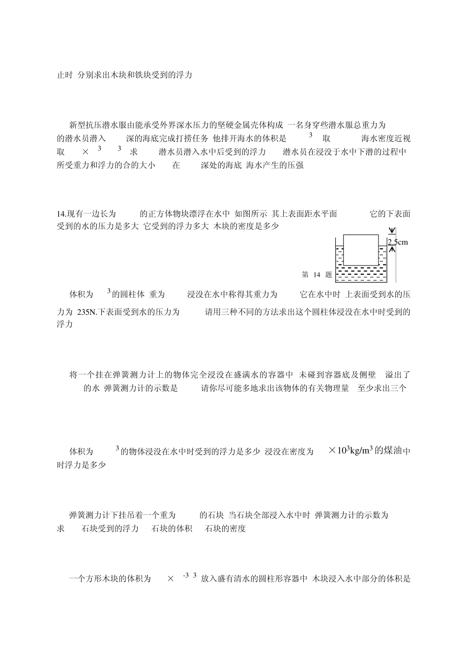 初二浮力计算题(教师用)_第3页