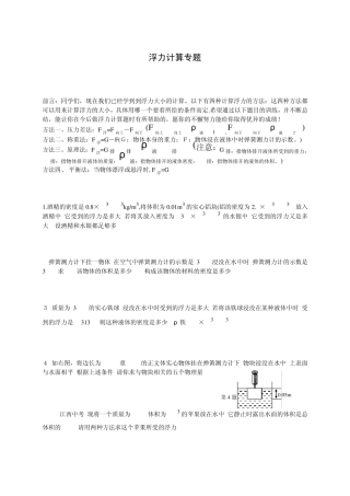 初二浮力计算题(教师用)