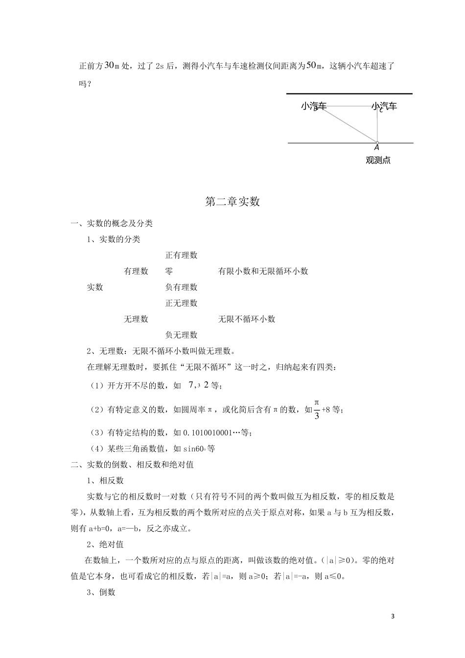 初二深圳北师大版八年级上册数学知识点及习题_第3页