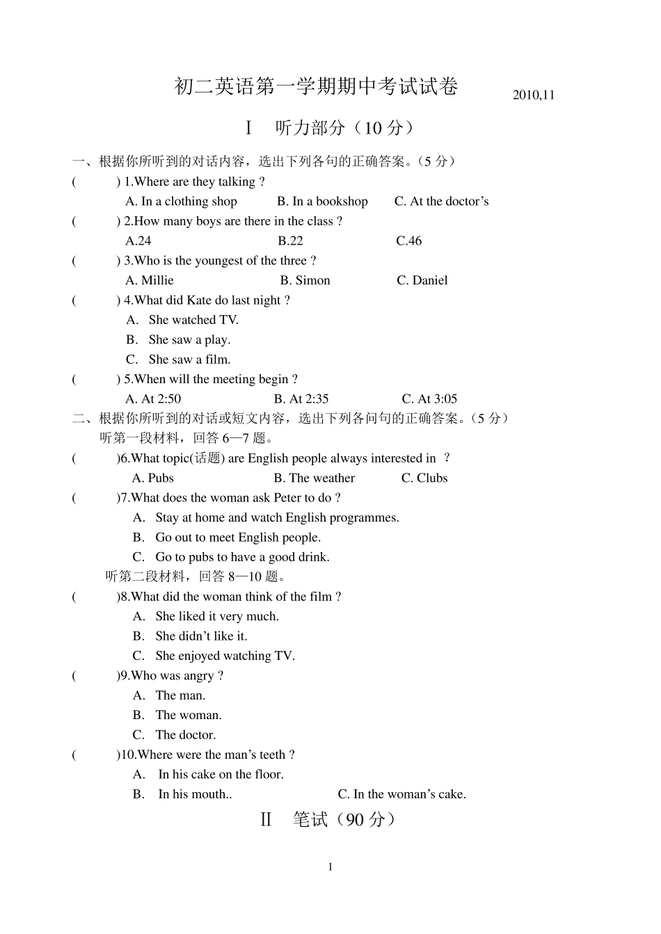 初二牛津英语期中试卷_第1页