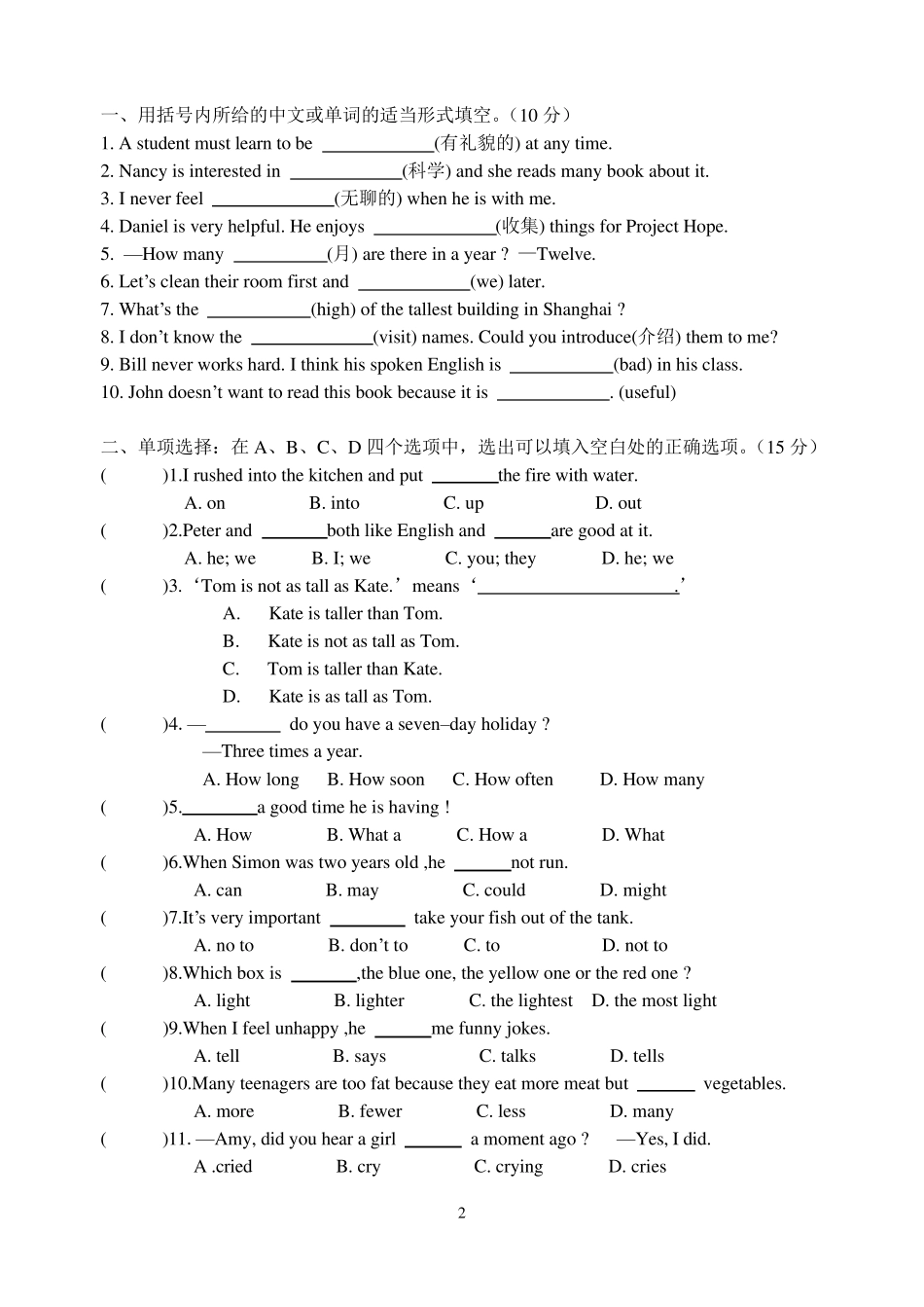 初二牛津英语期中试卷_第2页