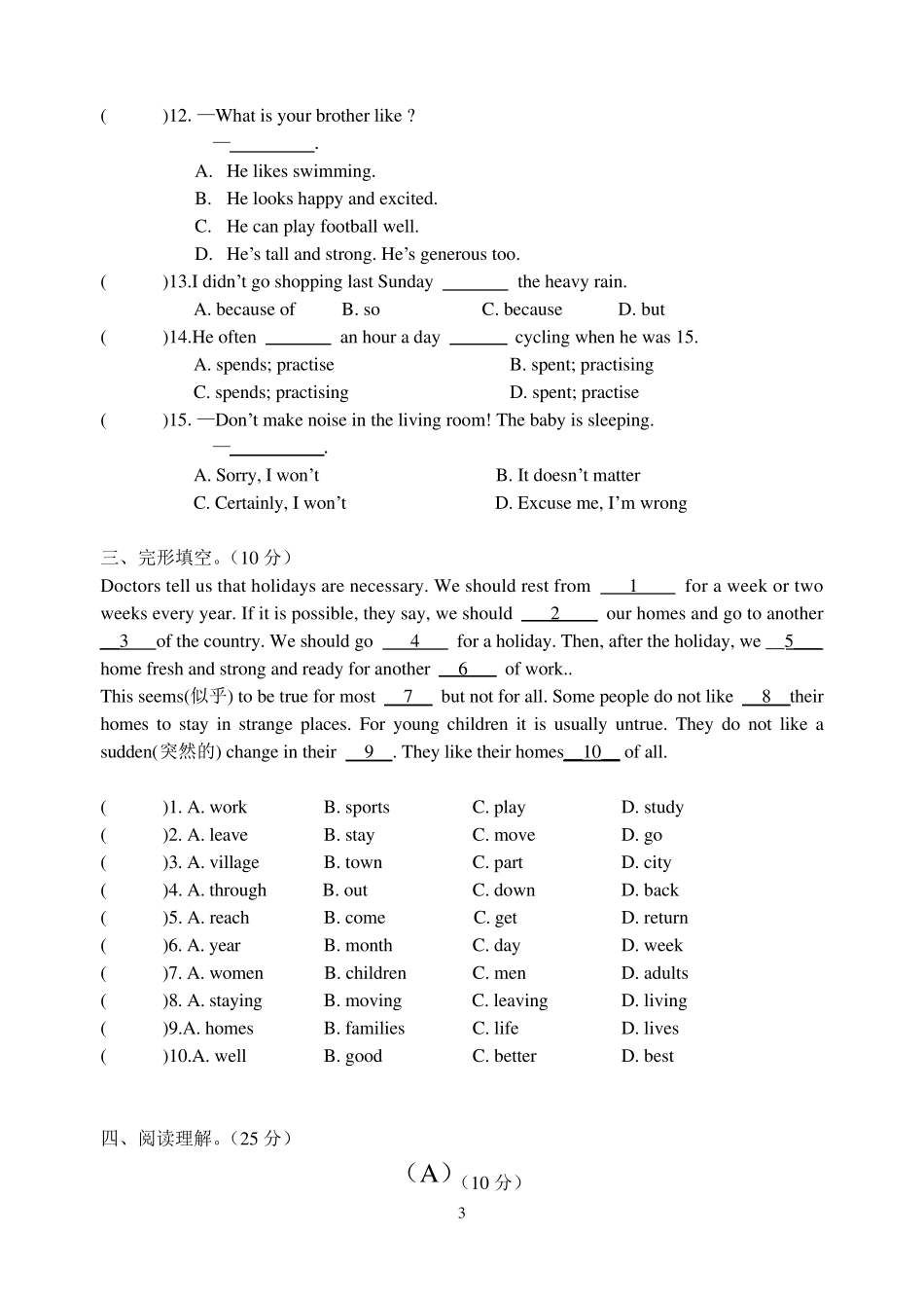 初二牛津英语期中试卷_第3页