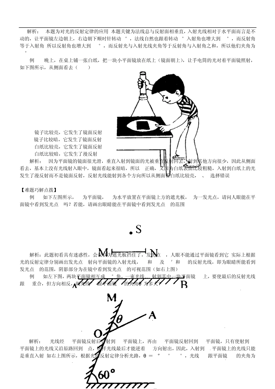 初二物理《光的反射》教案_第2页