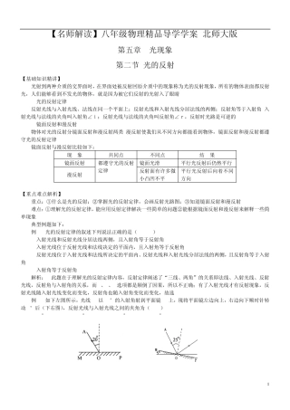 初二物理《光的反射》教案