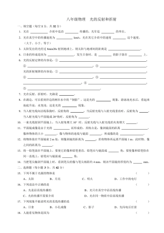 初二物理_光的反射和折射_练习题