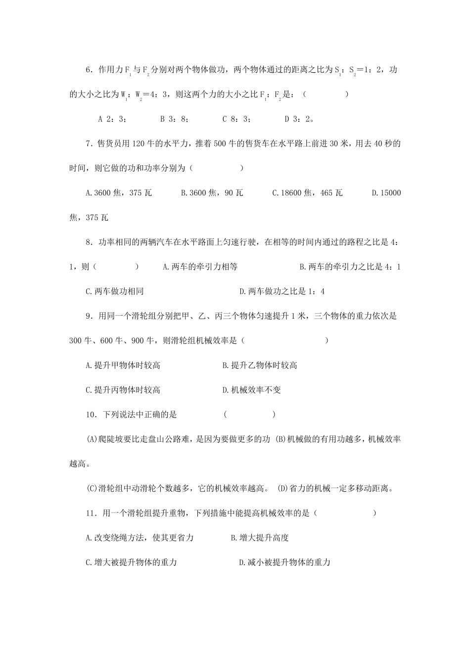 初二物理《功和功率》专项练习题_第2页