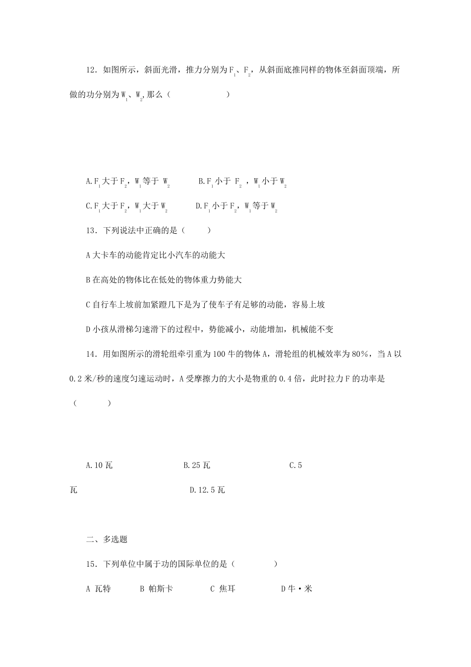 初二物理《功和功率》专项练习题_第3页