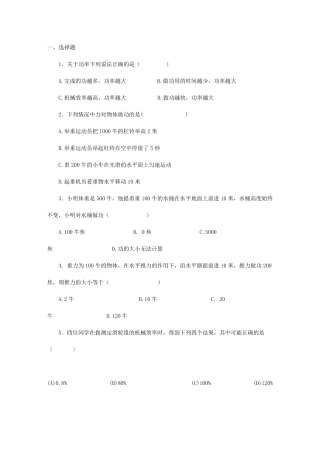 初二物理《功和功率》专项练习题