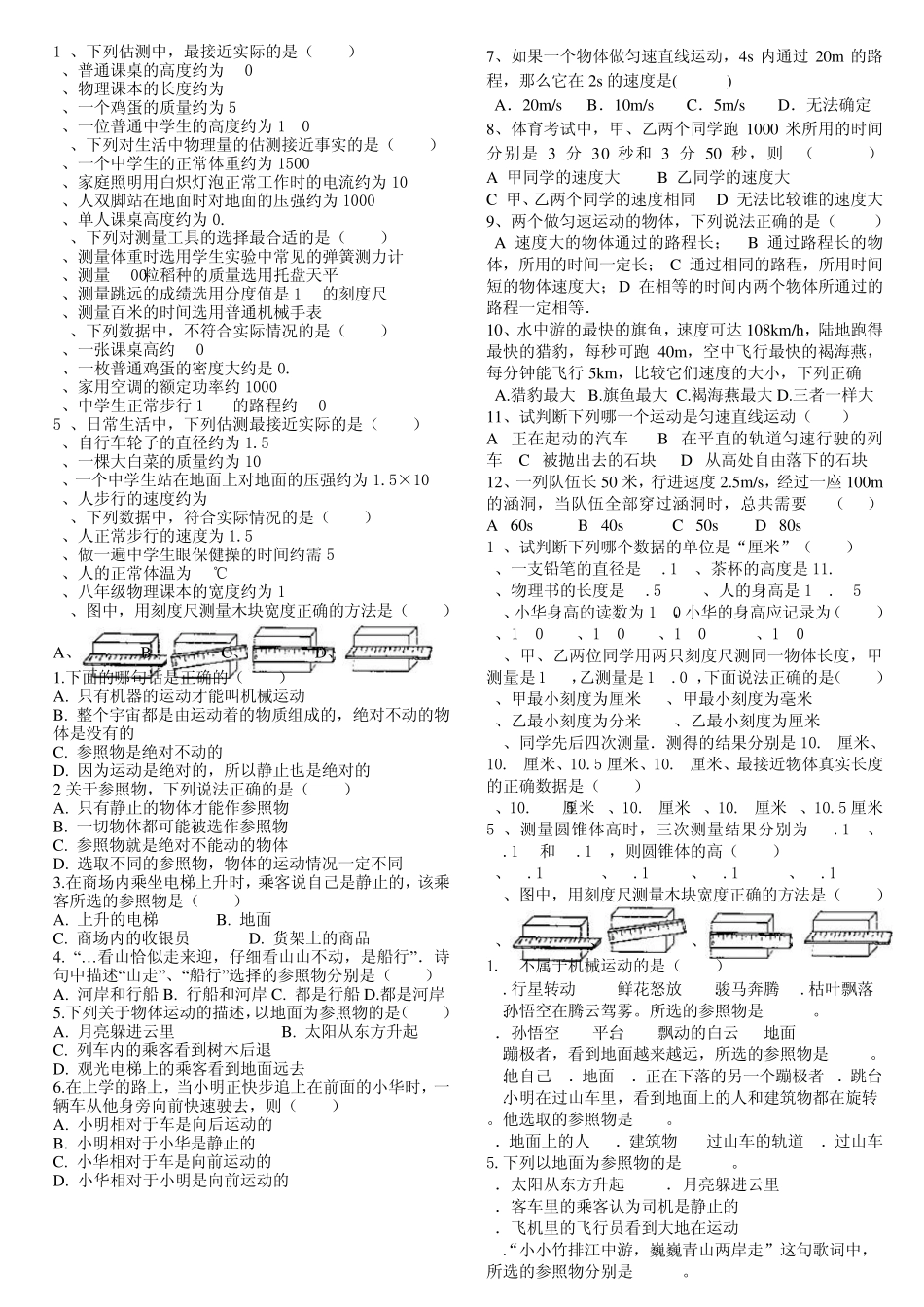 初二物理上—选择题1_第2页