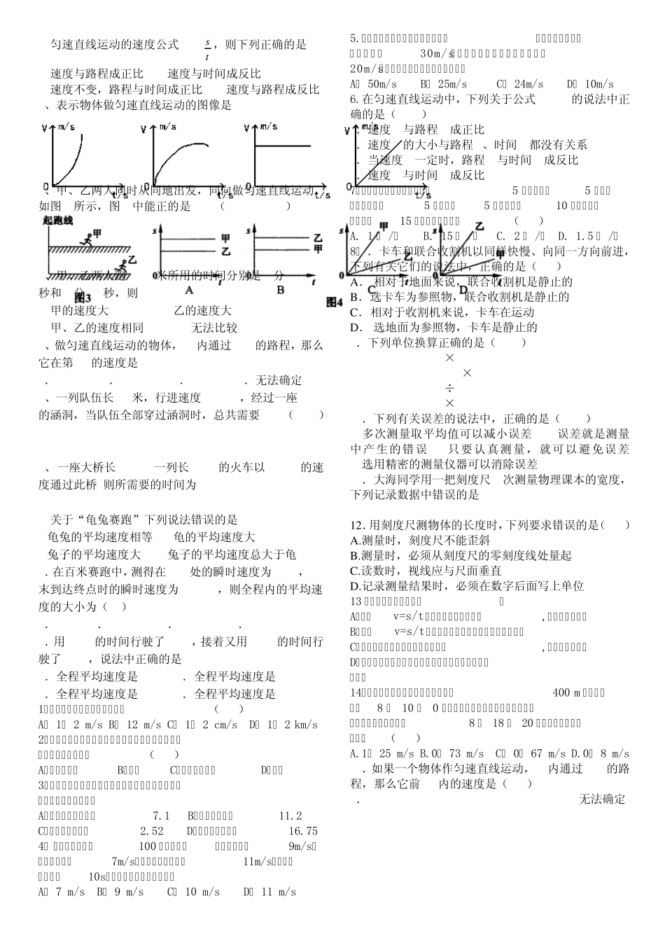 初二物理上—选择题1_第3页
