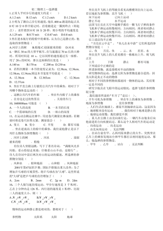 初二物理上—选择题1