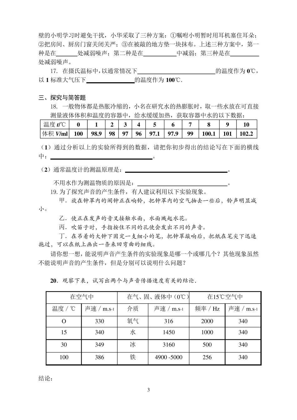 初二物理上册《声现象》综合试卷及解答_第3页