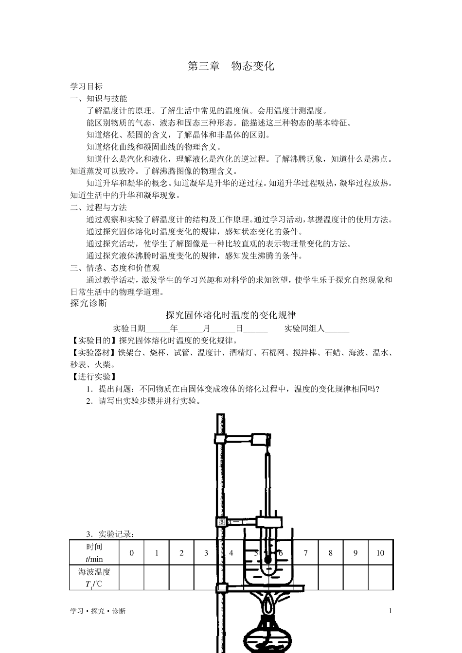 初二物理上册学探诊第三章物态变化习题+答案_第1页