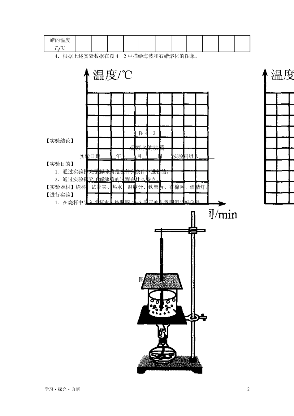 初二物理上册学探诊第三章物态变化习题+答案_第2页