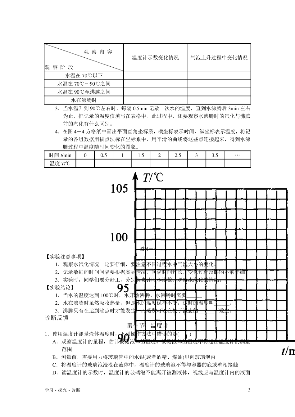初二物理上册学探诊第三章物态变化习题+答案_第3页