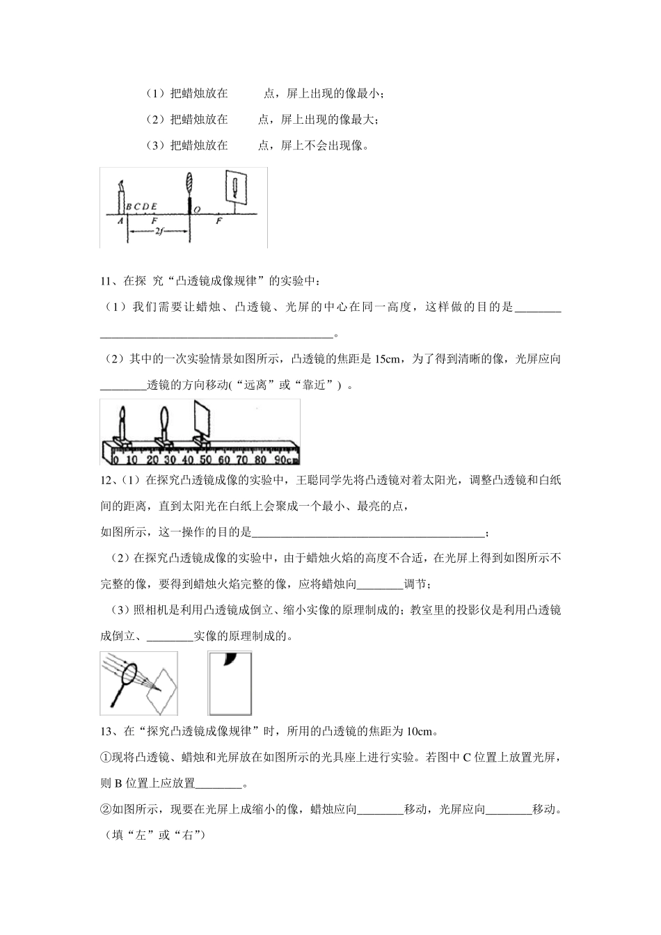 初二物理上册实验题及答案_第3页