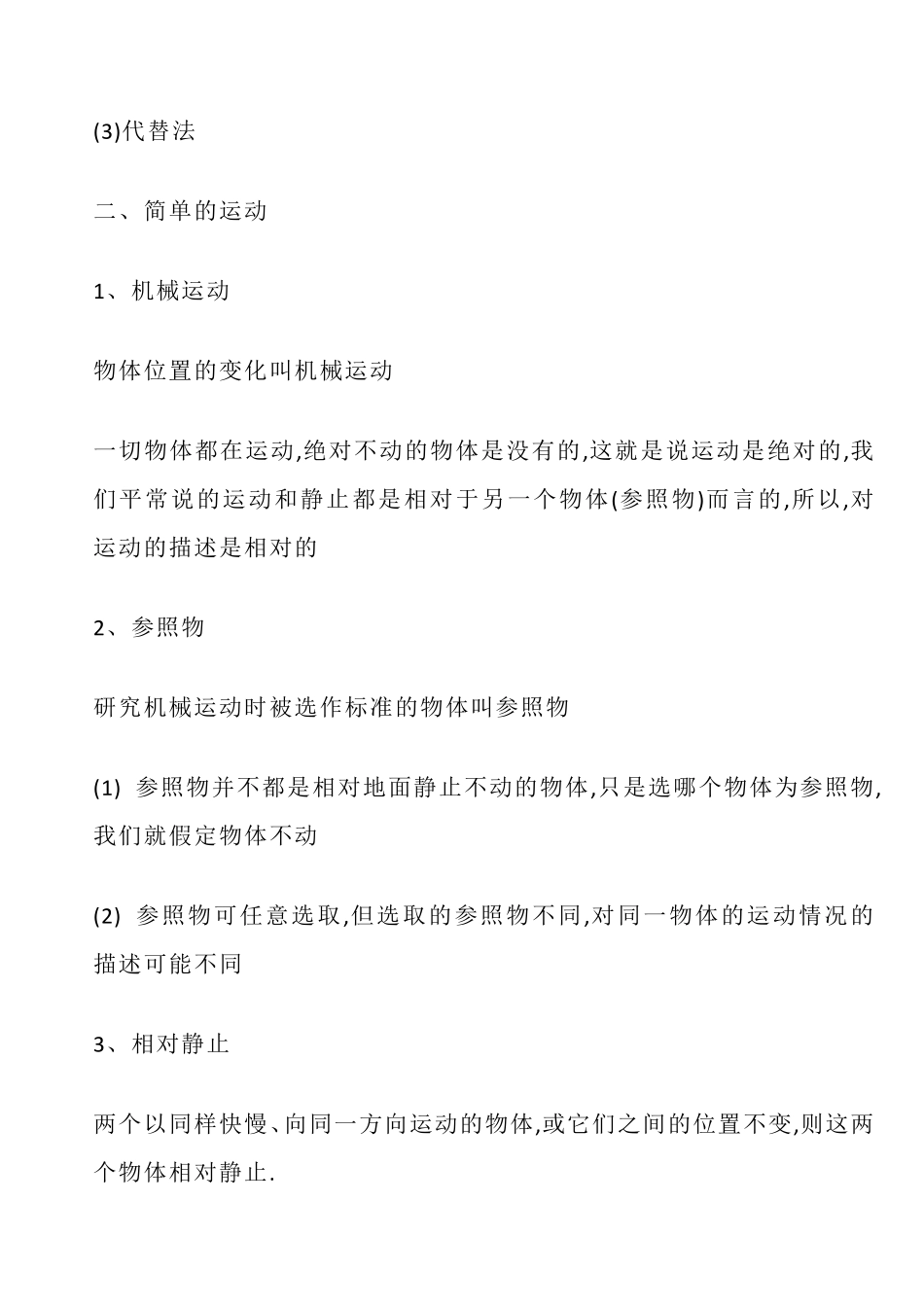 初二物理上册必背重要笔记知识点整理_第3页