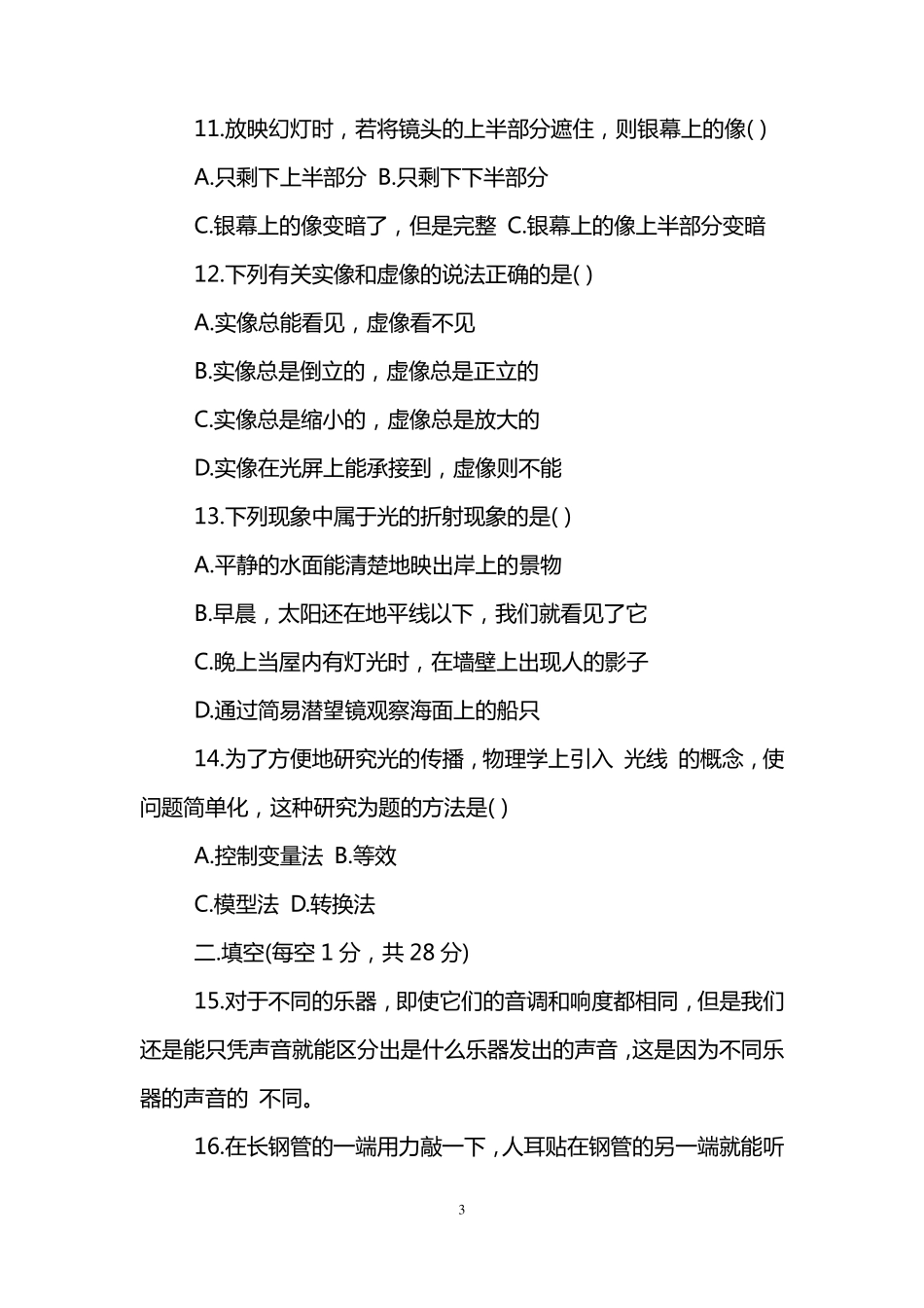 初二物理上册期中测试卷以及答案_第3页