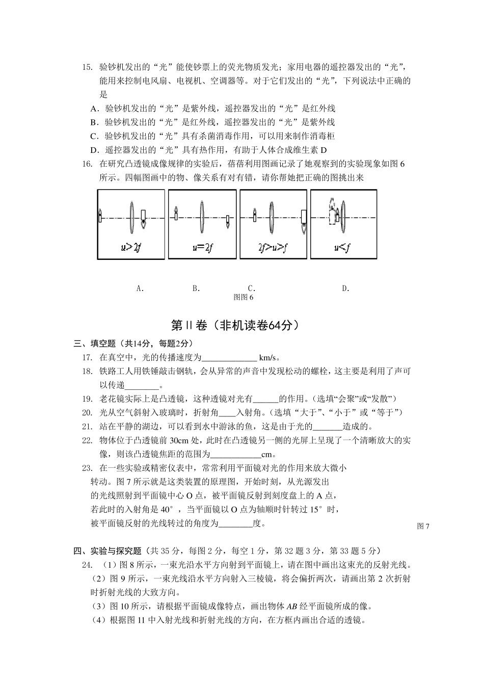 初二物理上册期中试题及答案_第3页