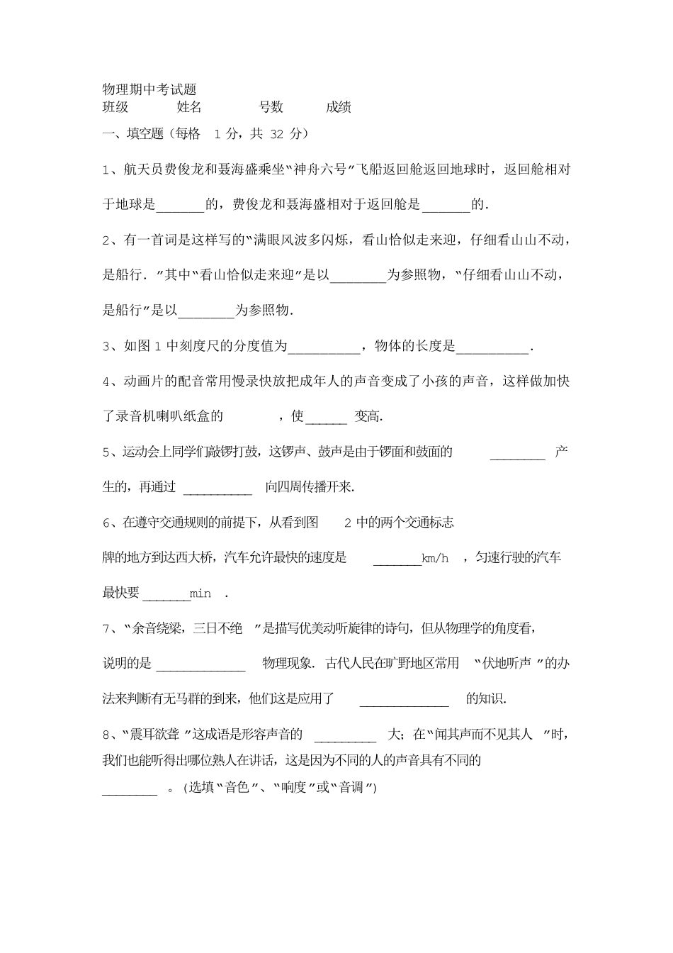 初二物理上册期中试卷_第1页