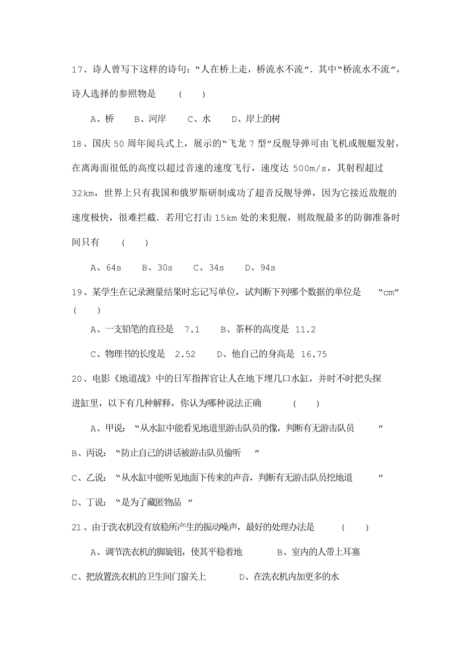 初二物理上册期中试卷_第3页