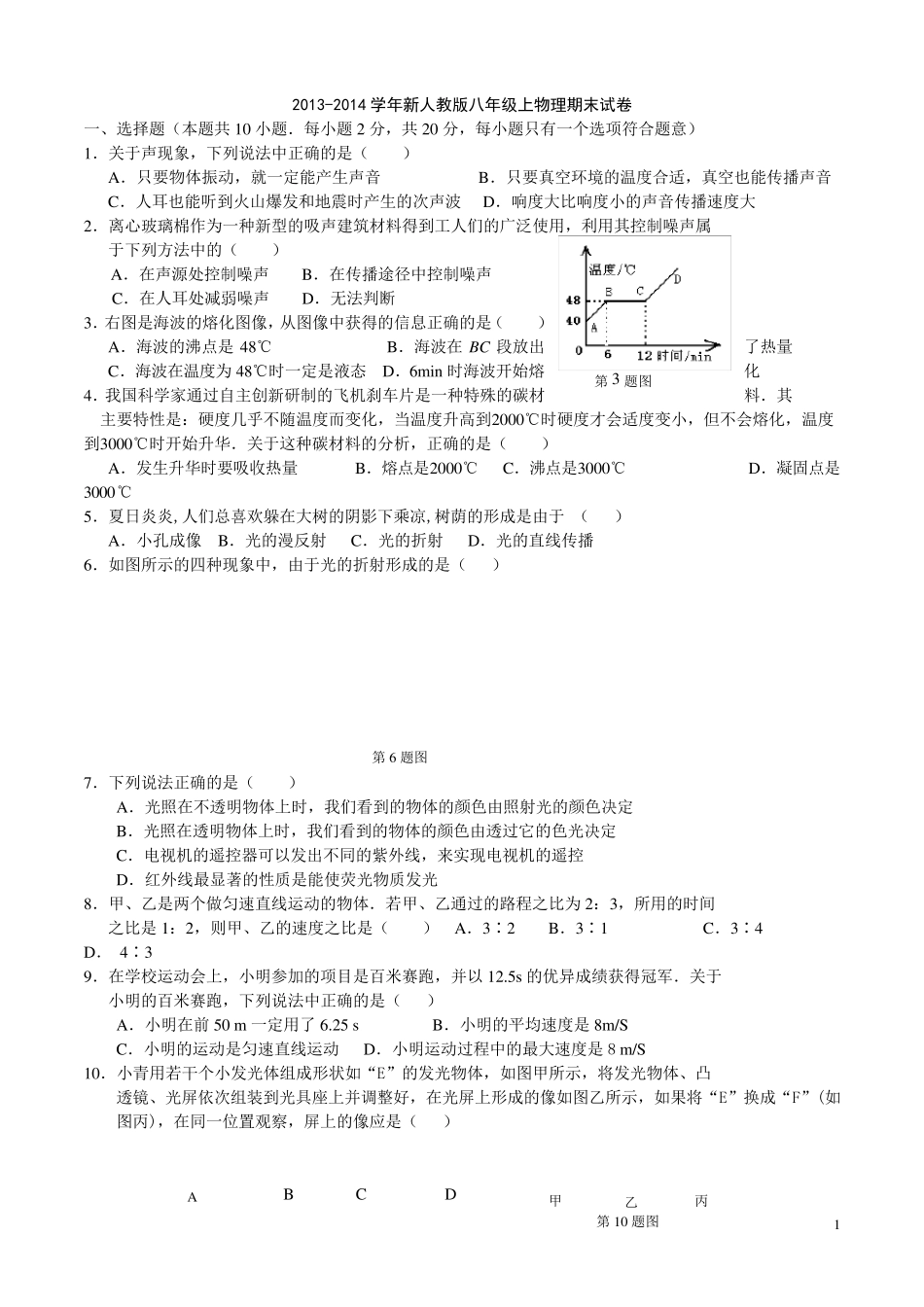 初二物理上册期末考试2014.1_第1页