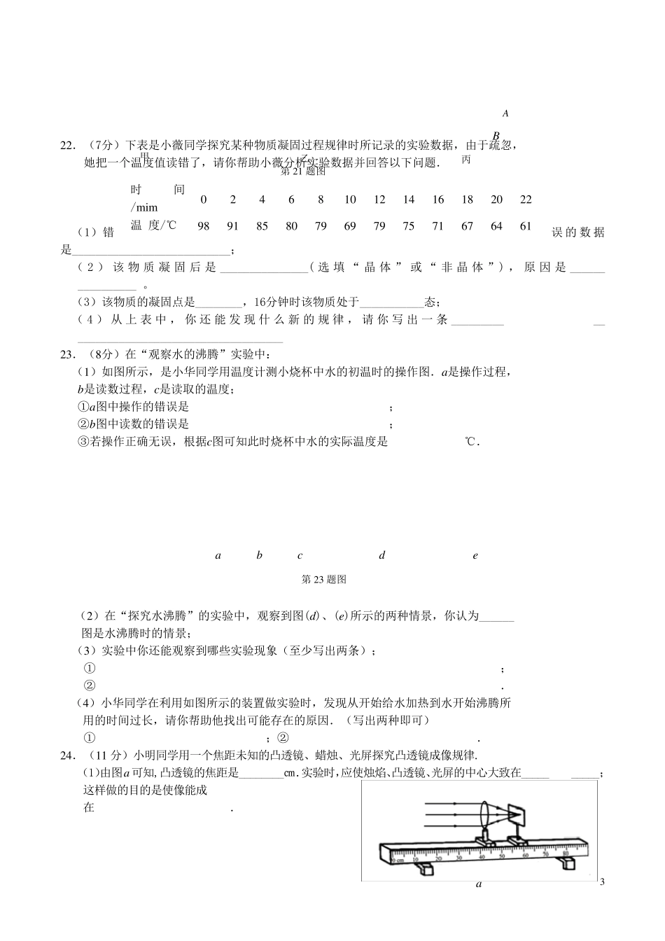 初二物理上册期末考试2014.1_第3页