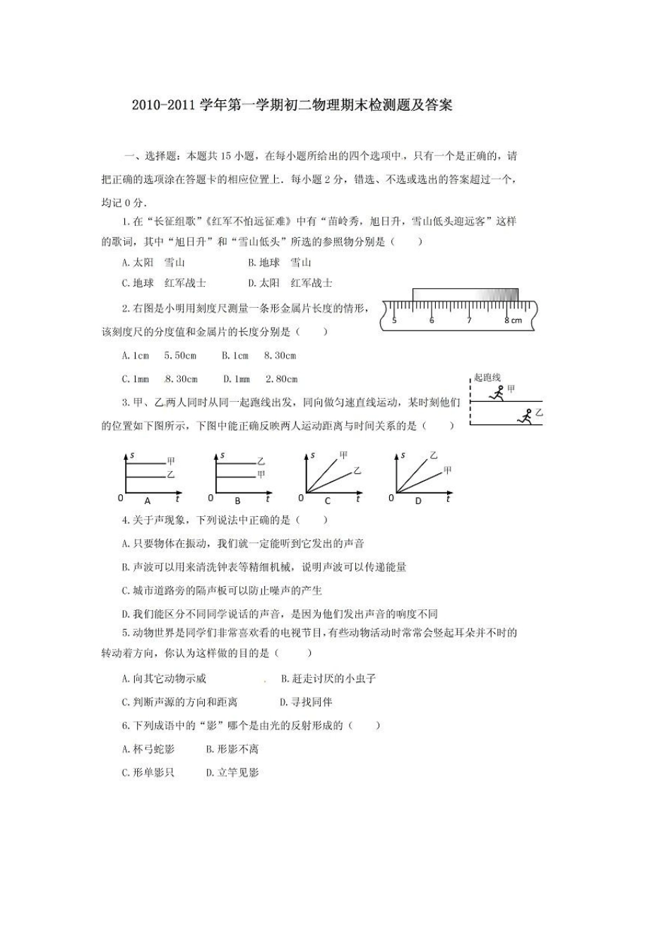 初二物理上册期末考试题及答案十一_第1页