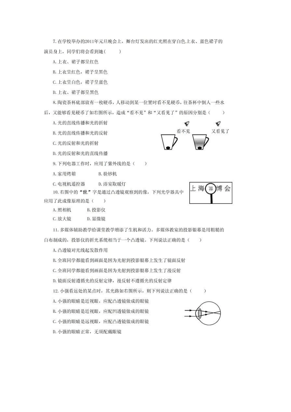 初二物理上册期末考试题及答案十一_第2页