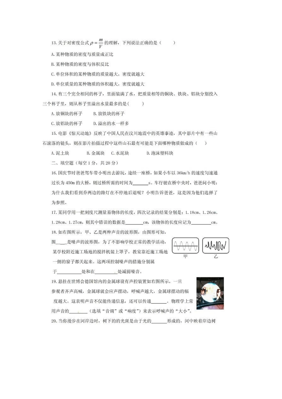 初二物理上册期末考试题及答案十一_第3页